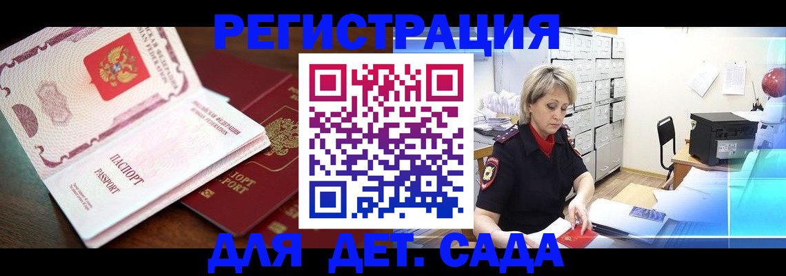 прописка для школы в Казани