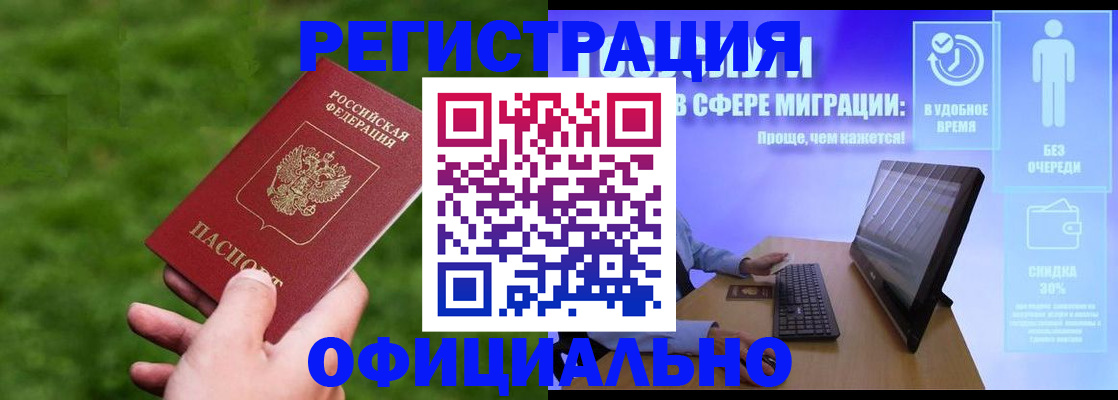 прописка регистрация в Казани