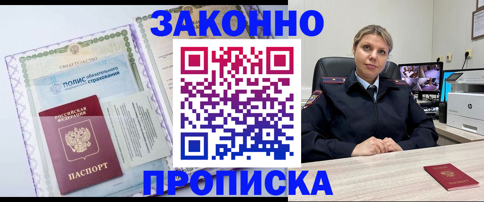 прописка регистрация в Казани