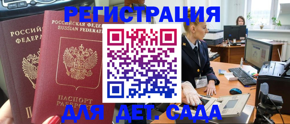 прописка для работы в Казани
